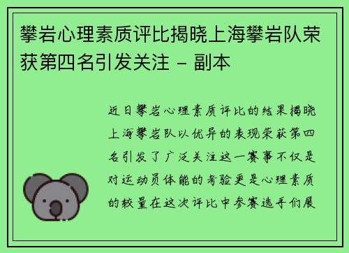 攀岩心理素质评比揭晓上海攀岩队荣获第四名引发关注 - 副本