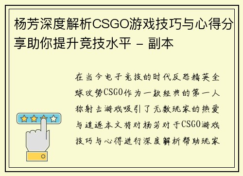 杨芳深度解析CSGO游戏技巧与心得分享助你提升竞技水平 - 副本