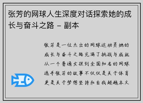 张芳的网球人生深度对话探索她的成长与奋斗之路 - 副本