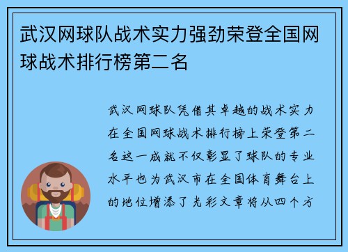 武汉网球队战术实力强劲荣登全国网球战术排行榜第二名