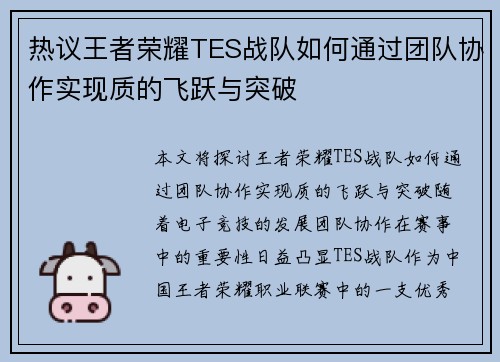 热议王者荣耀TES战队如何通过团队协作实现质的飞跃与突破